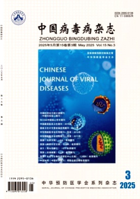 中国病毒病杂志杂志